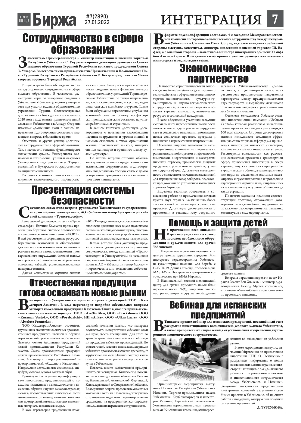бет 7