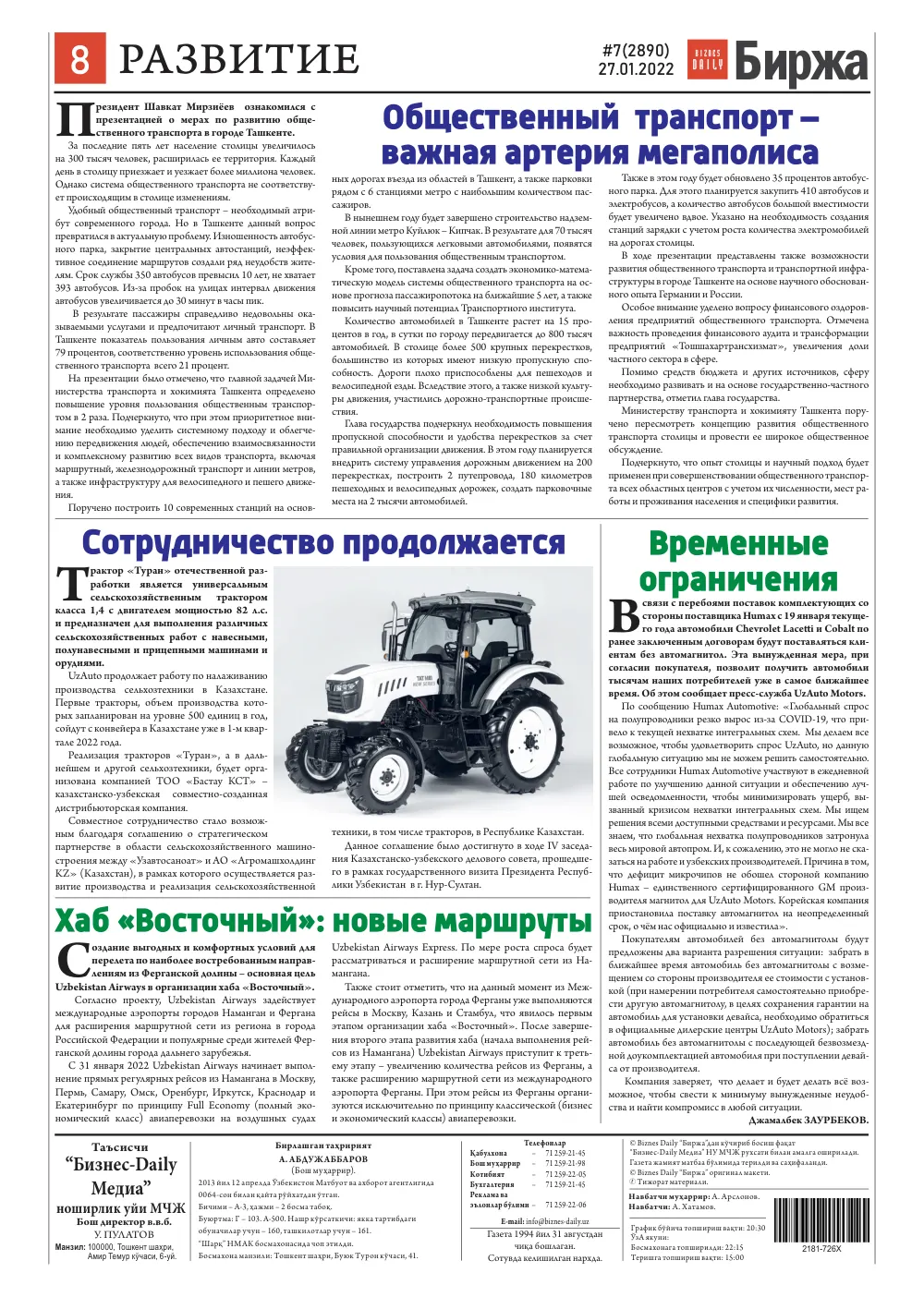 бет 8