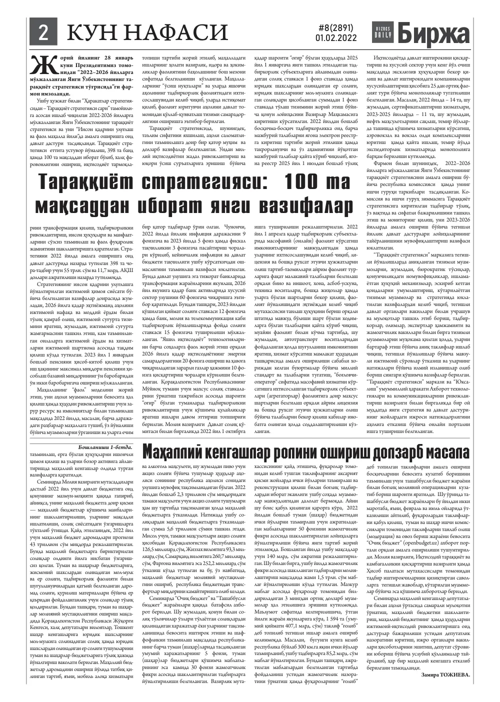 стр. 2