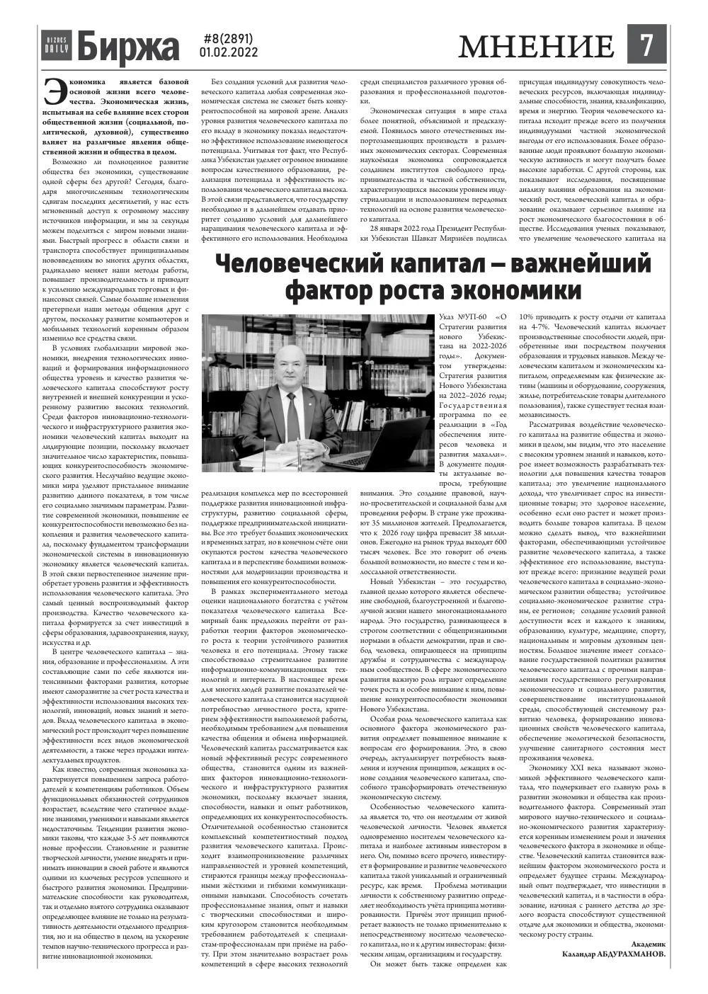 стр. 7