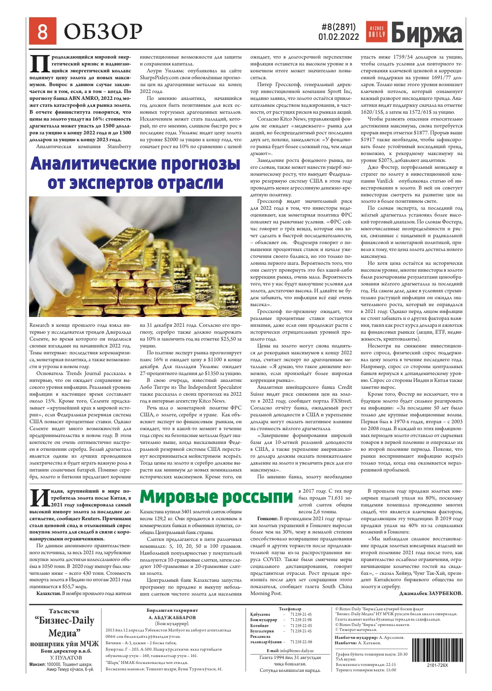 стр. 8