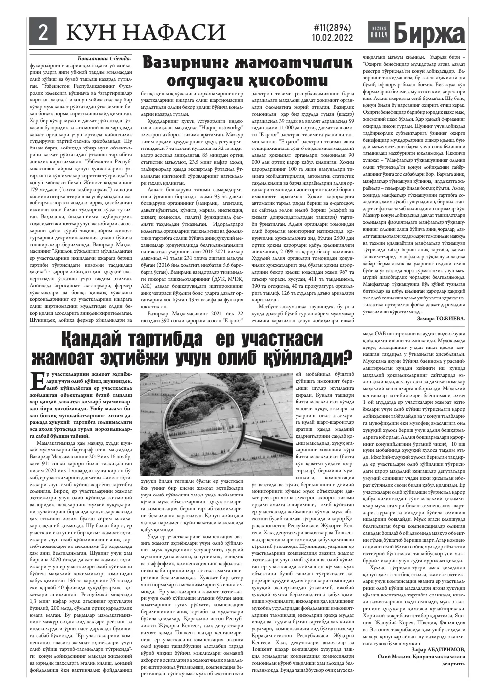 стр. 2