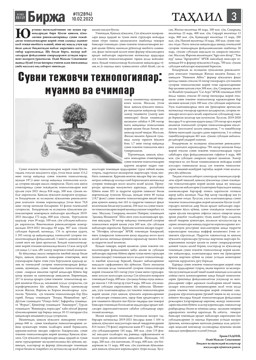 стр. 3