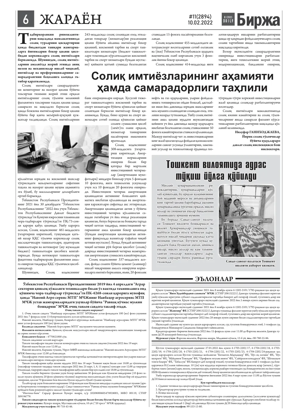 стр. 6