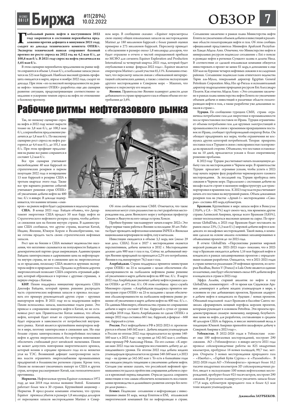 стр. 7