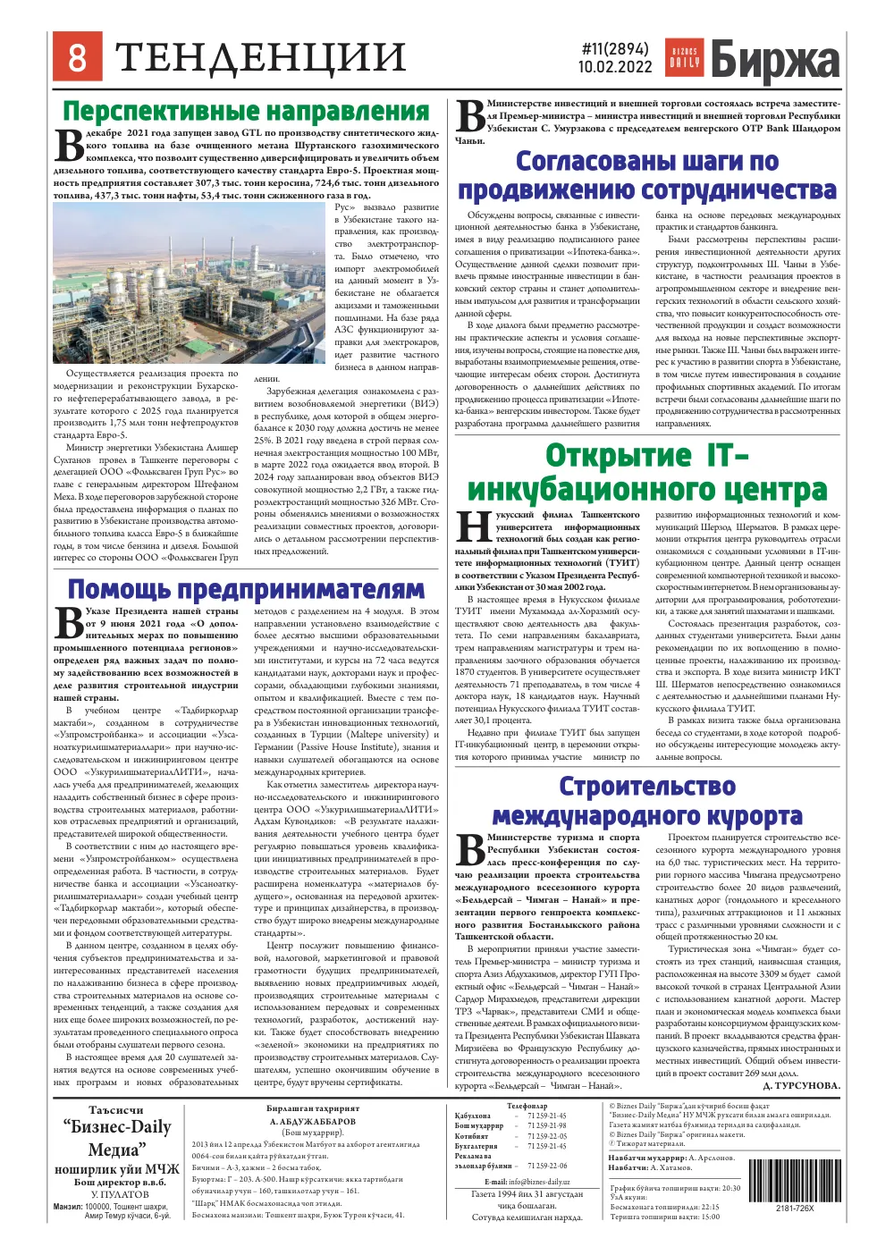 стр. 8