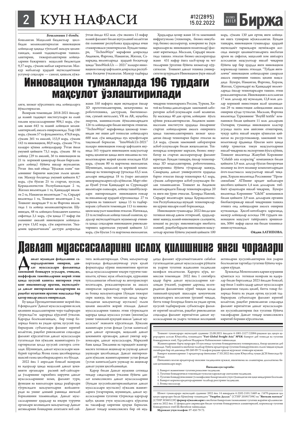 стр. 2