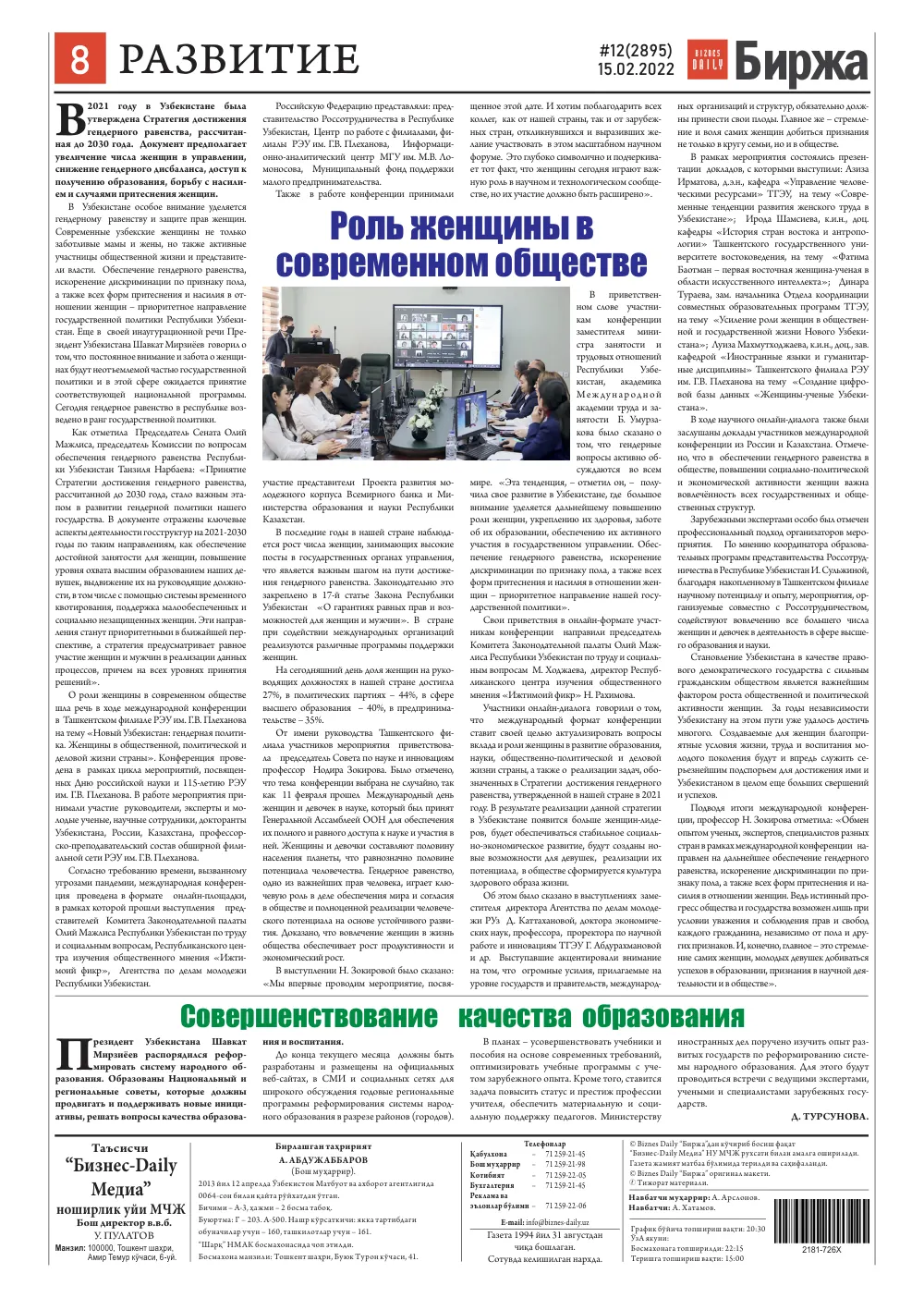 стр. 8