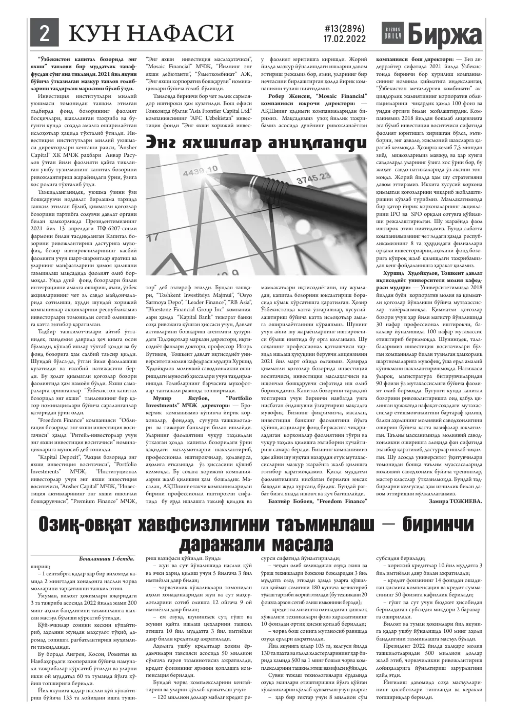 бет 2