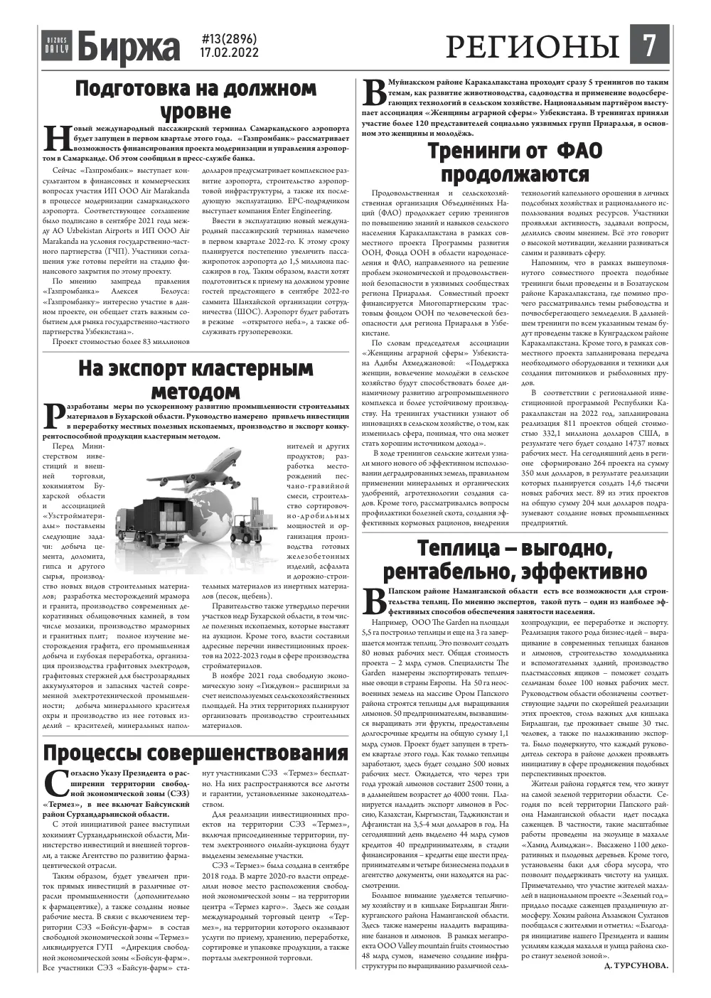 бет 7