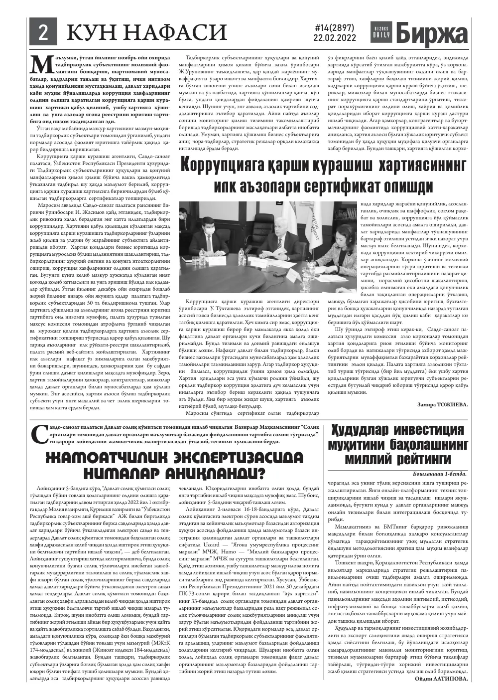 стр. 2