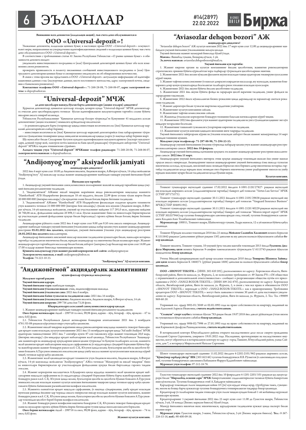 стр. 6