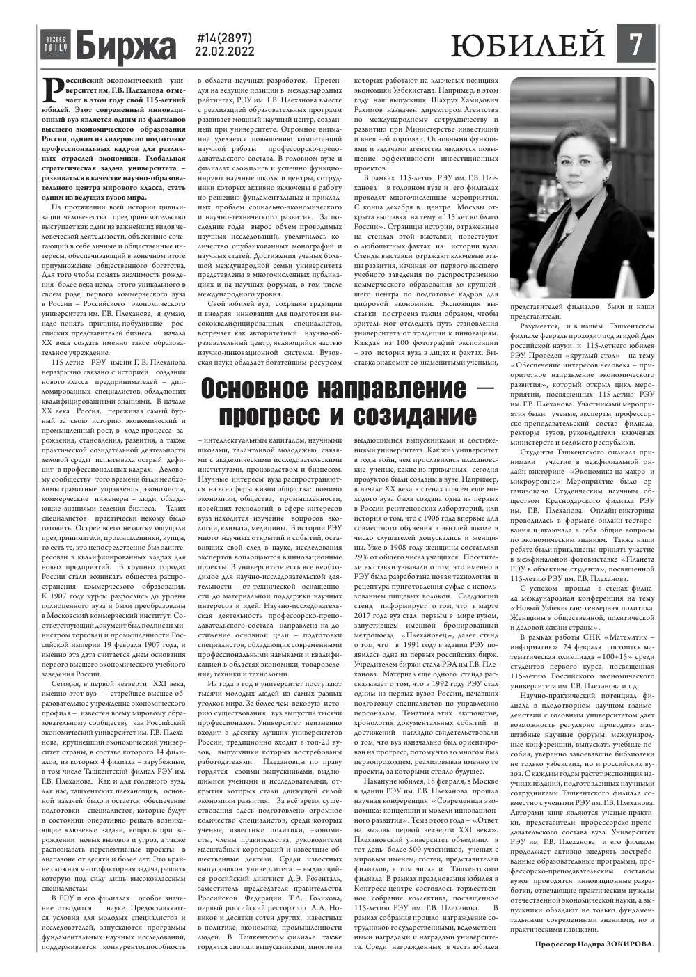 стр. 7
