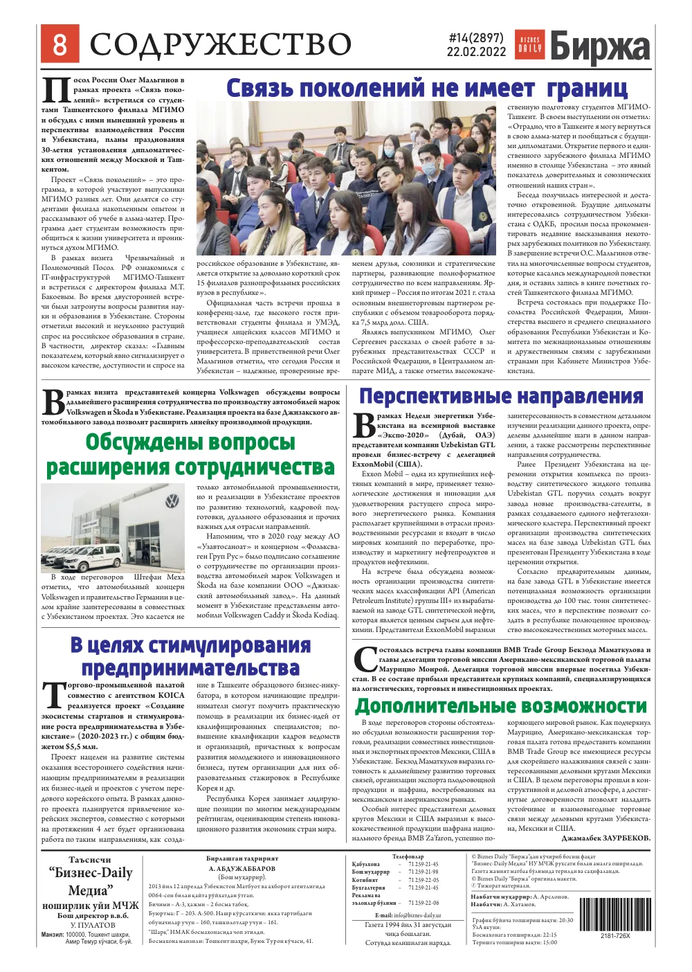 стр. 8