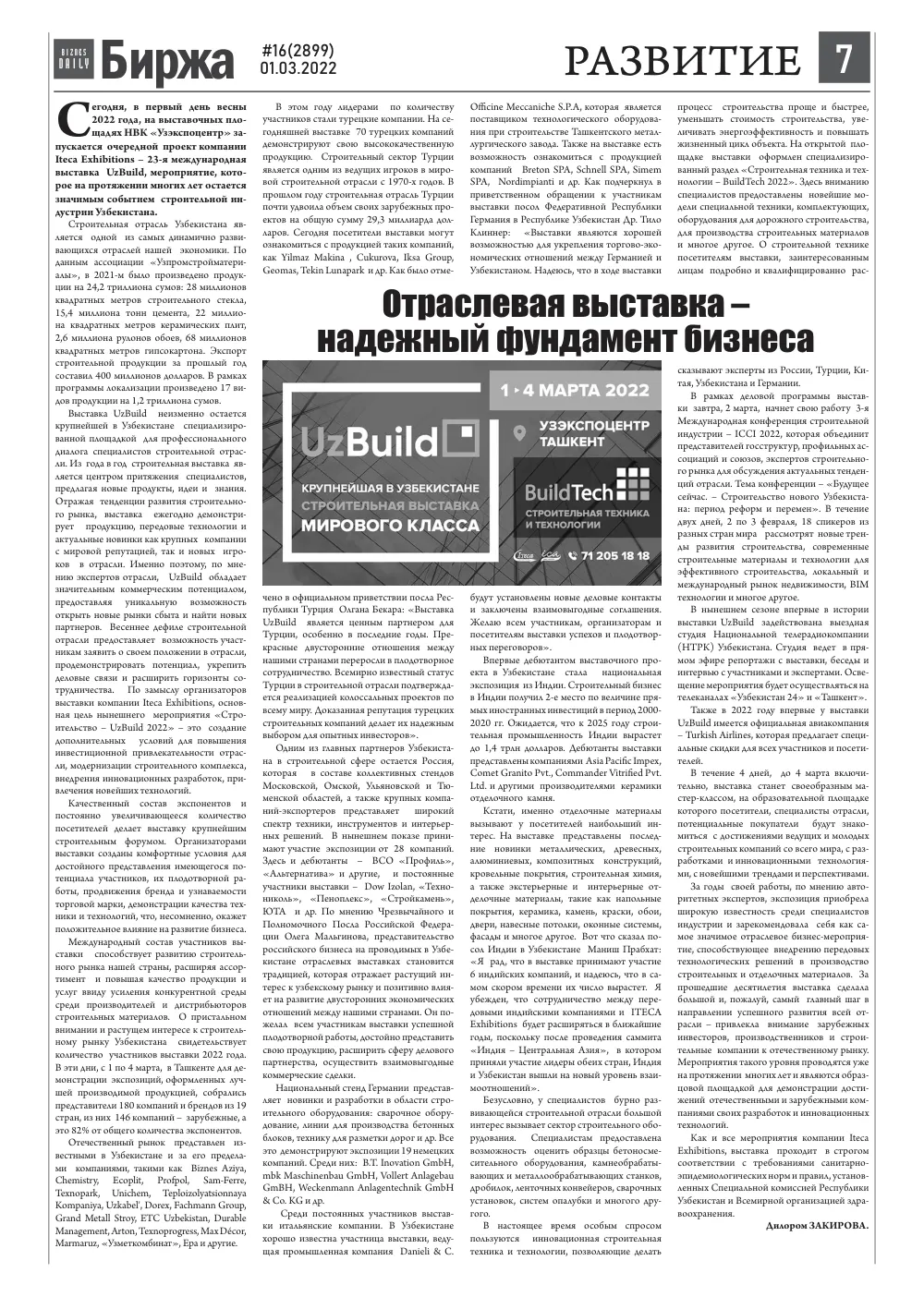 стр. 7