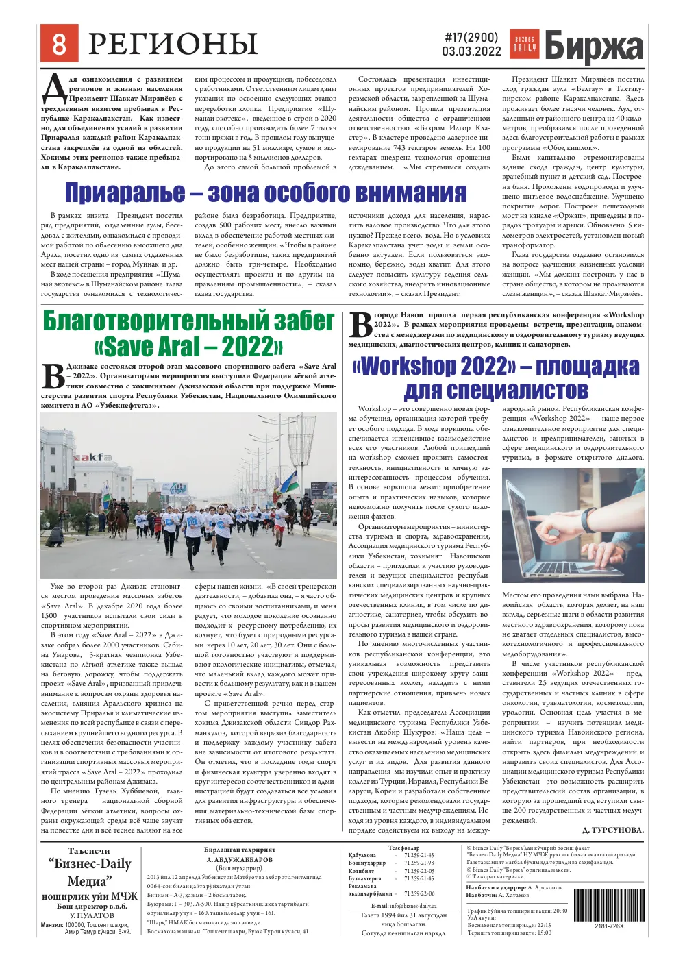 стр. 8