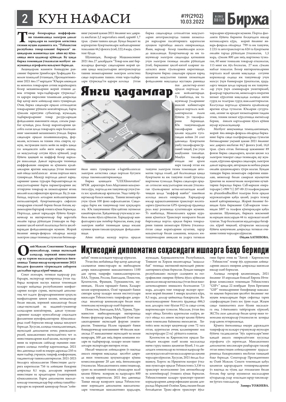 стр. 2