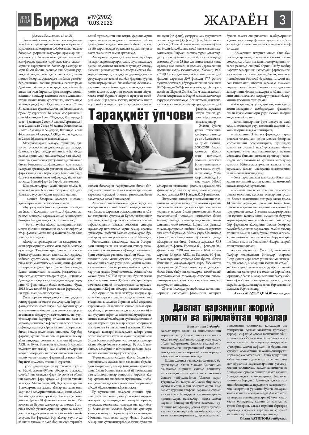 стр. 3