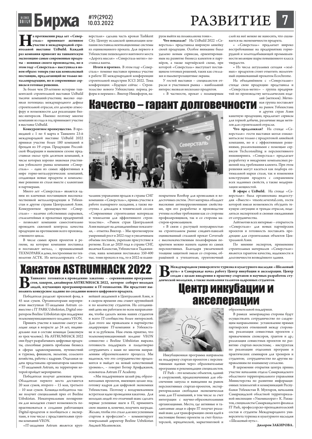 стр. 7