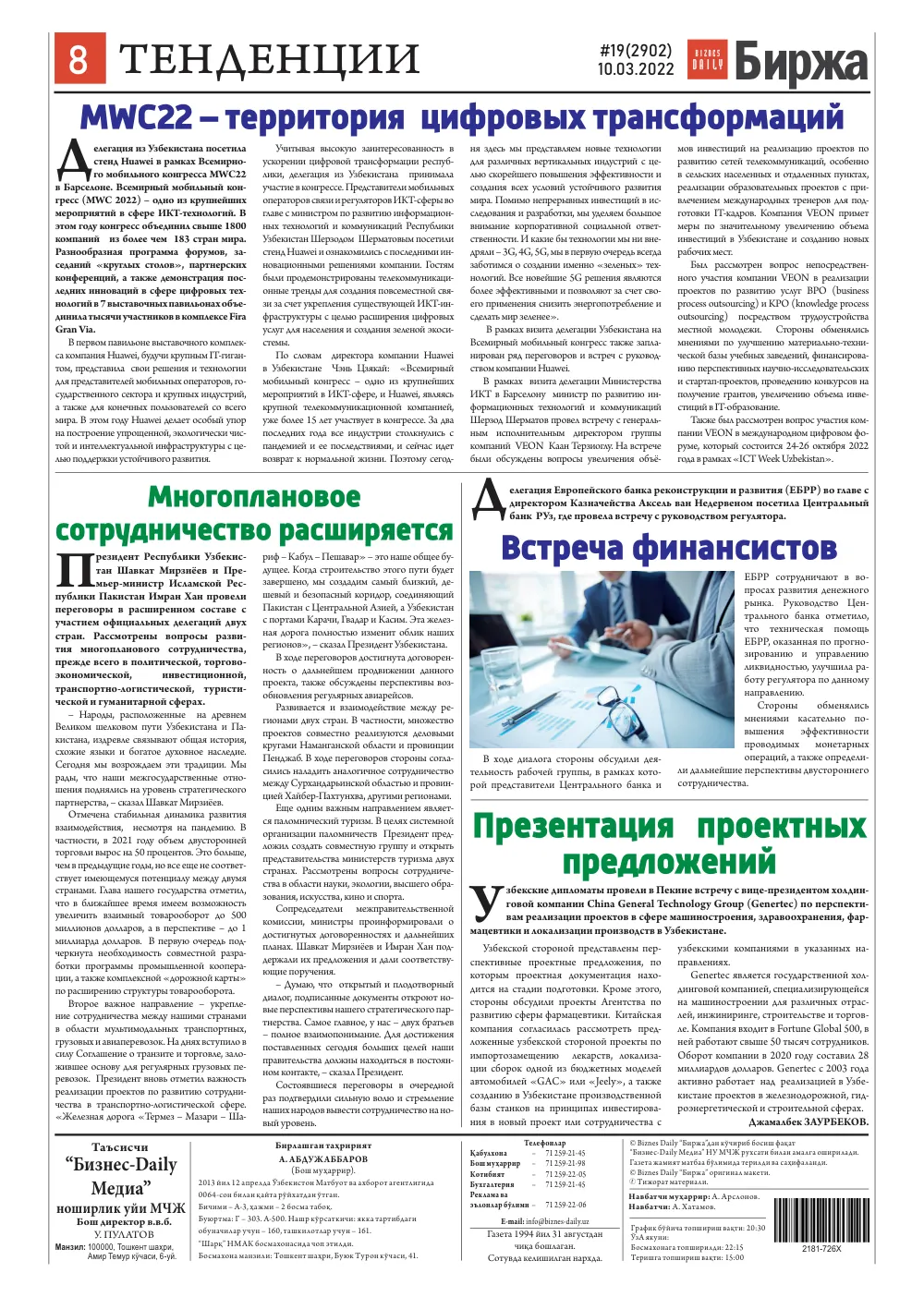 стр. 8