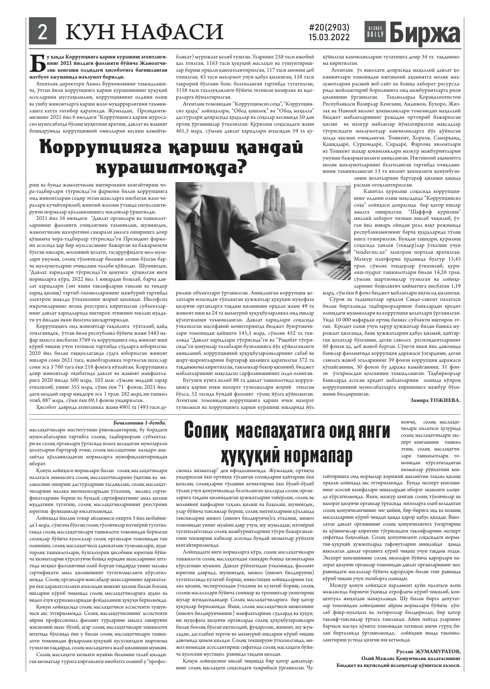 стр. 2