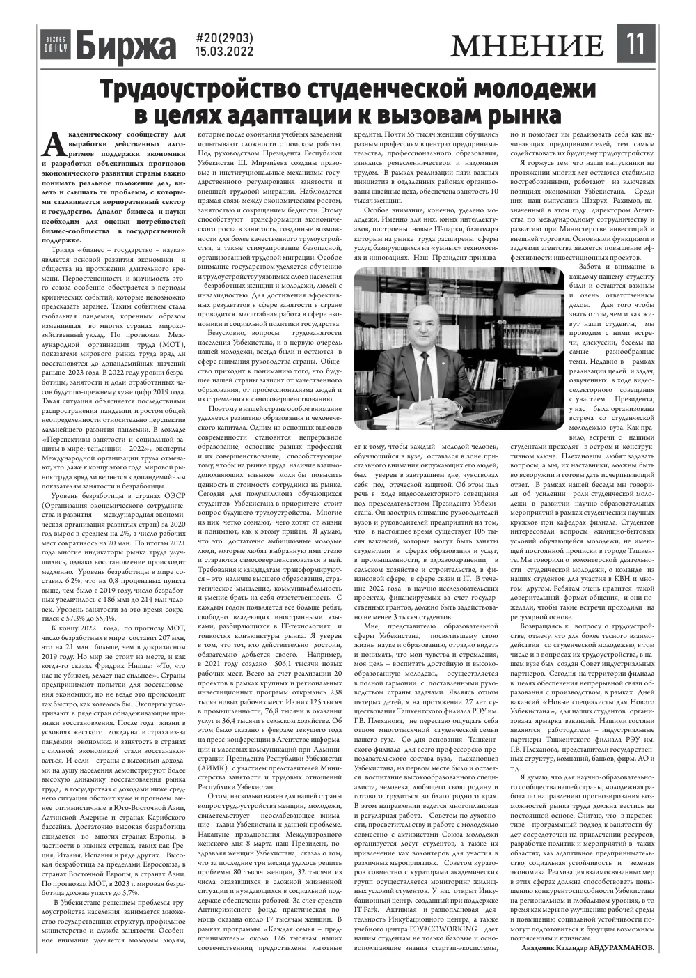 стр. 11