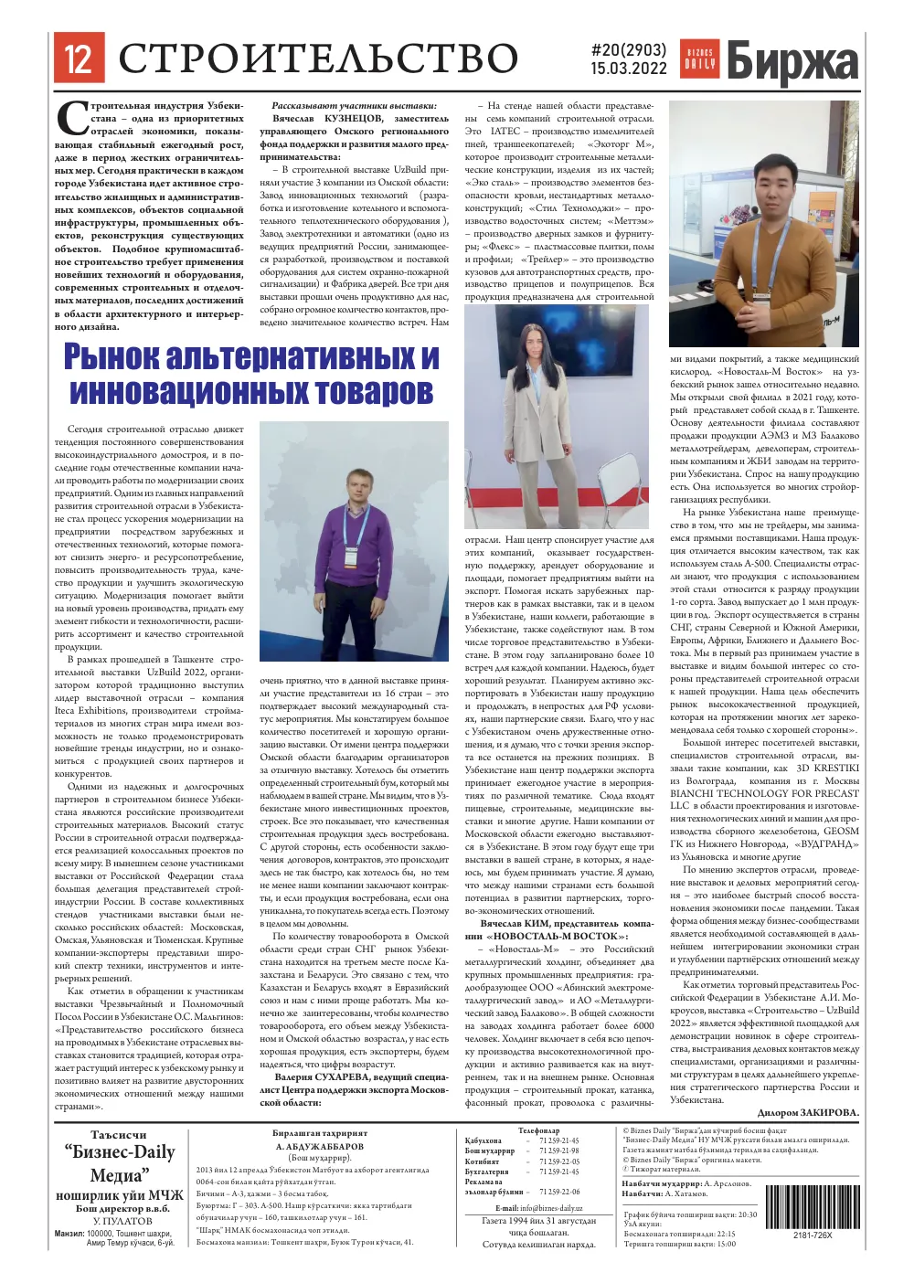 стр. 12