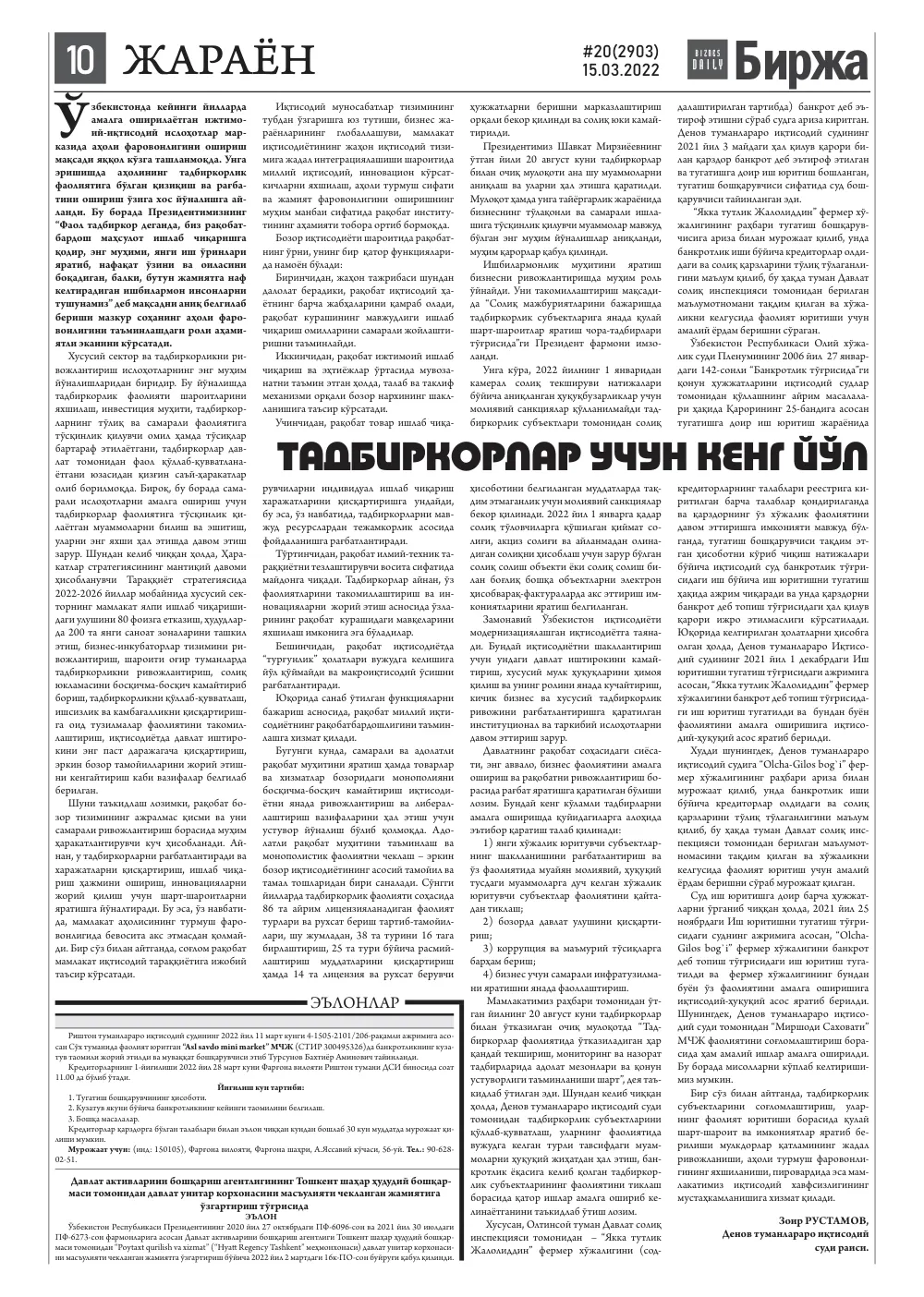 стр. 10