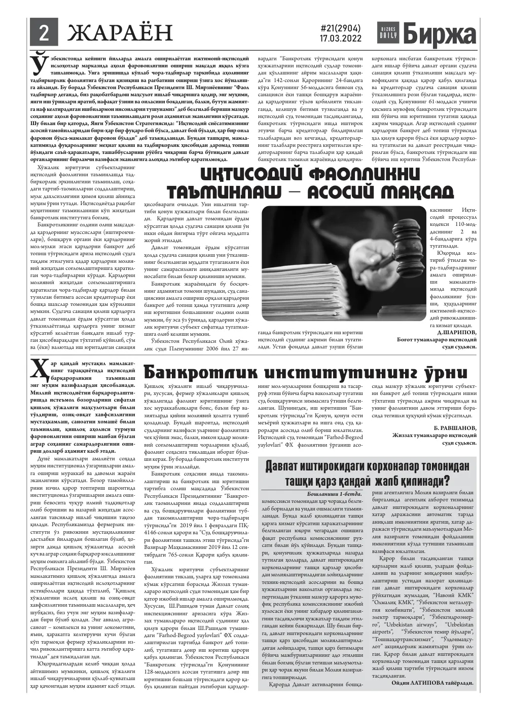 стр. 2
