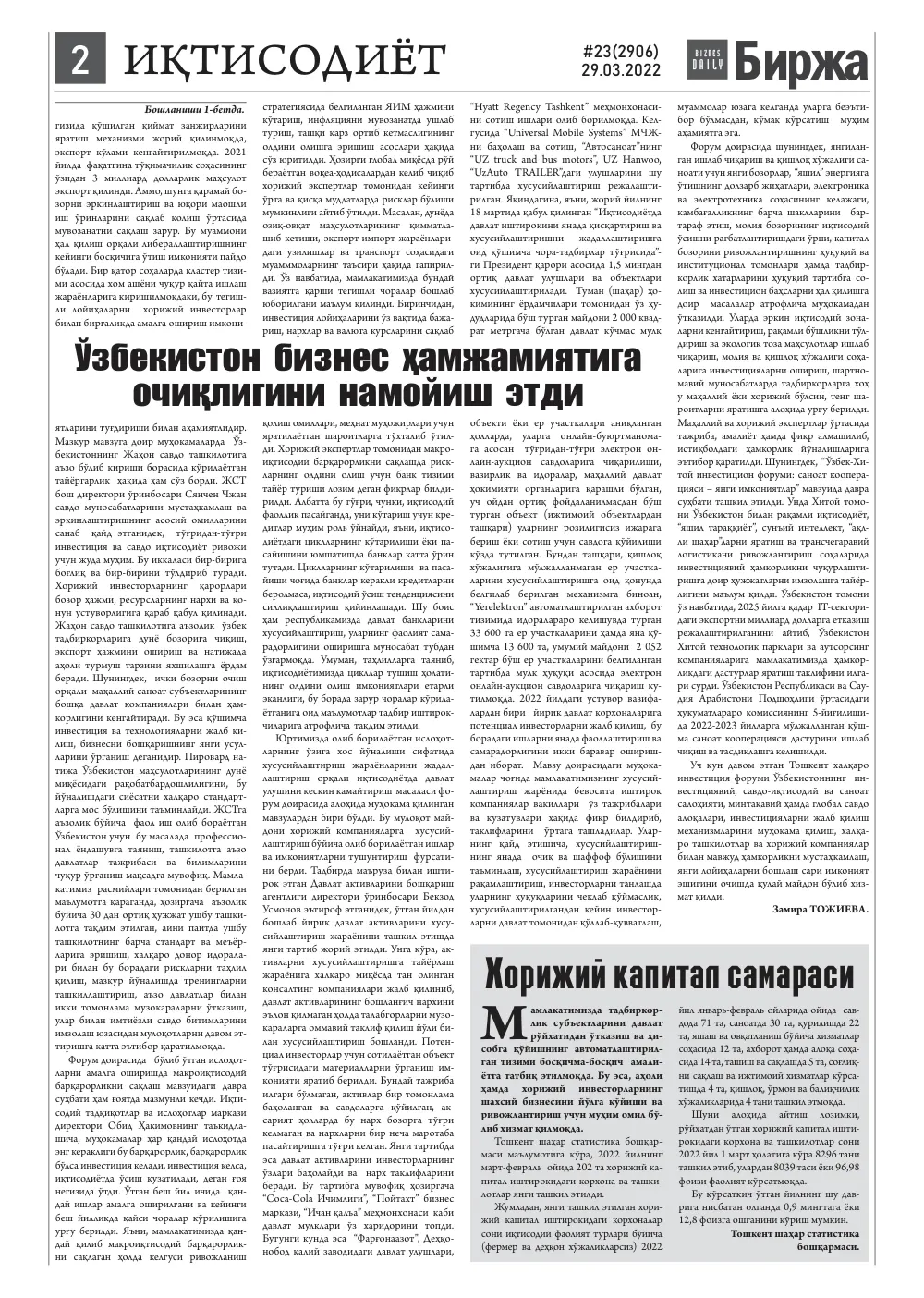 бет 2
