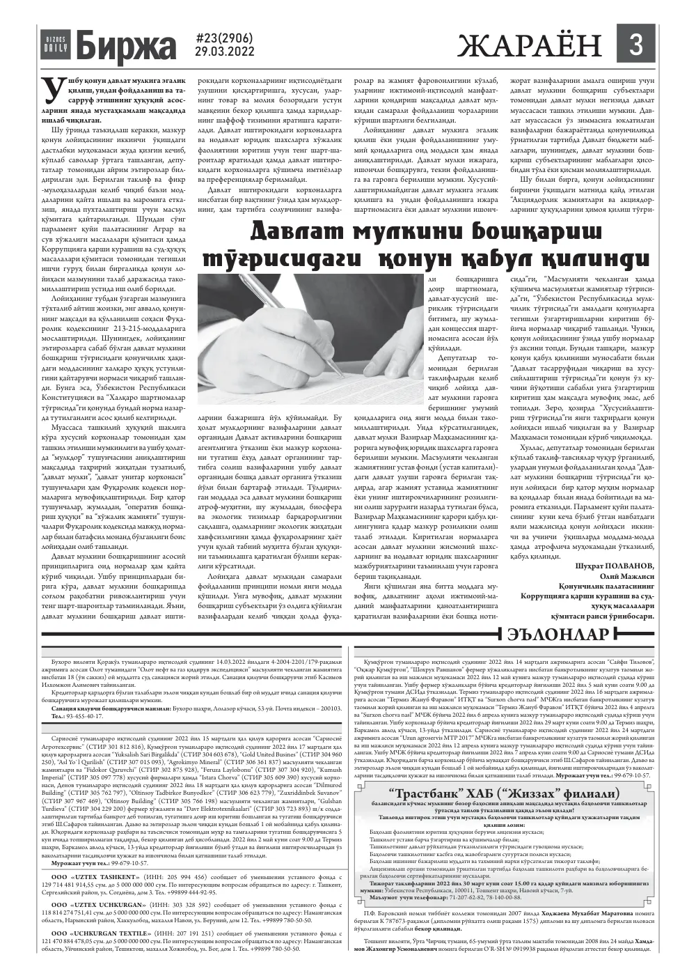 бет 3