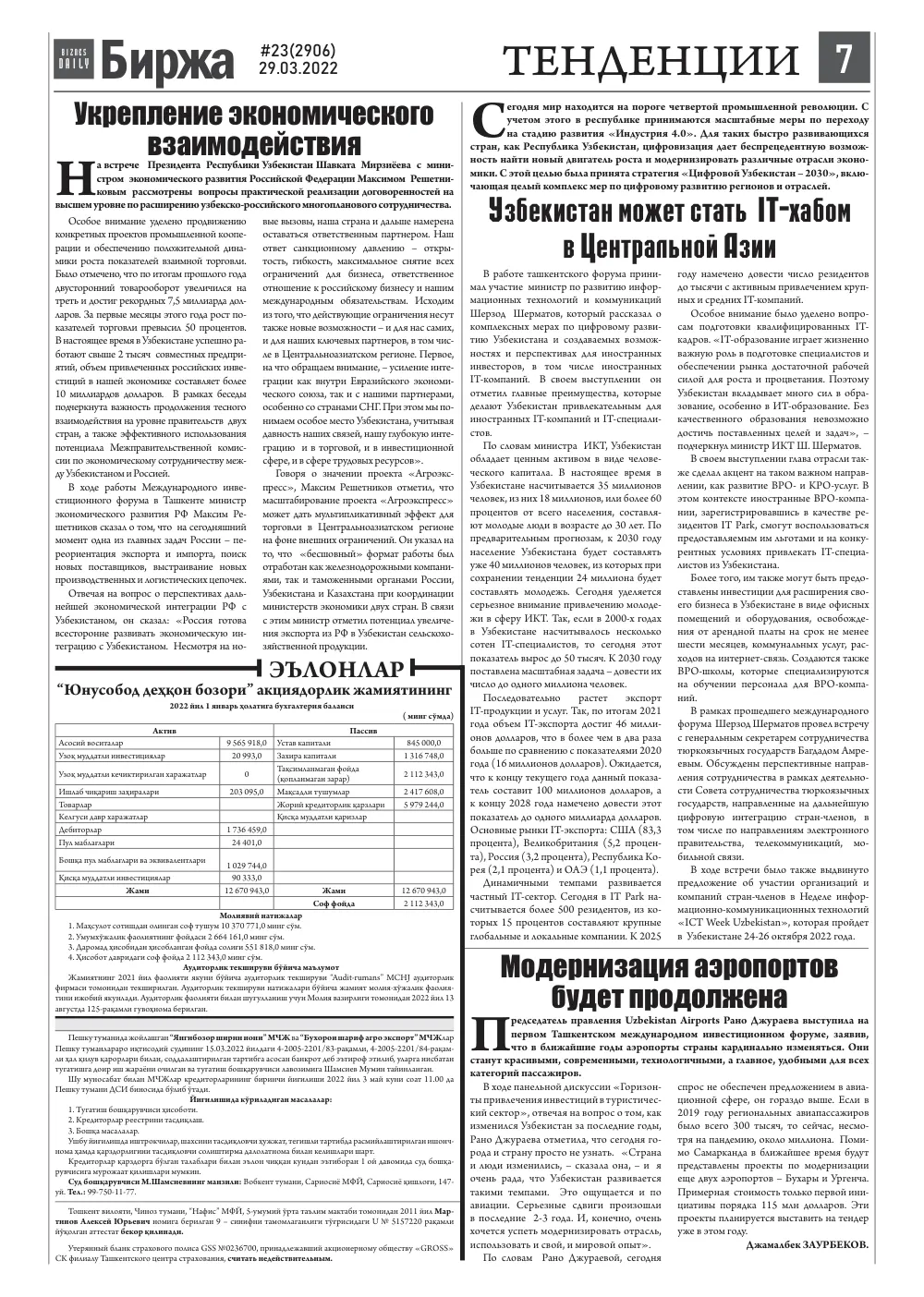 бет 7