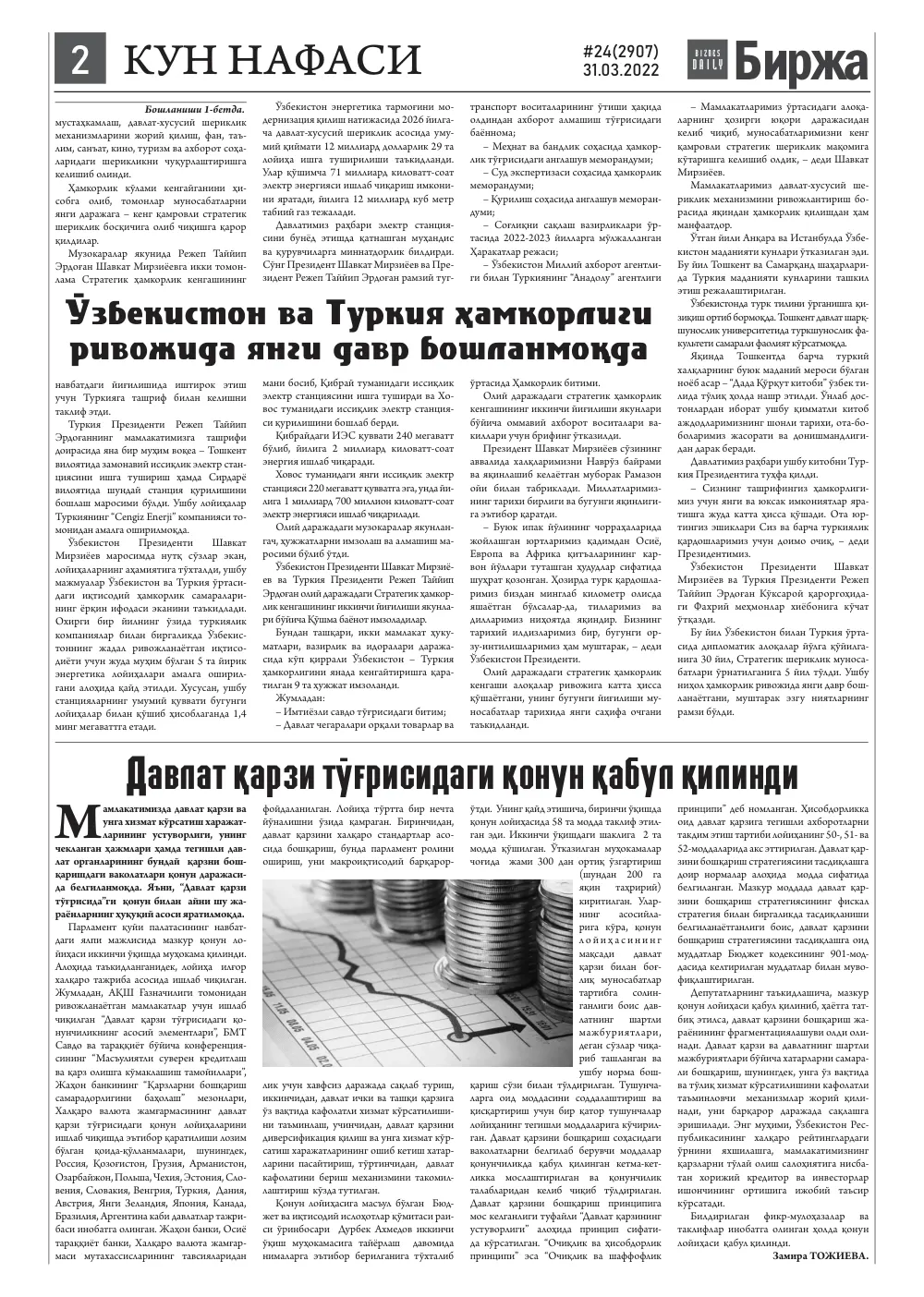 бет 2
