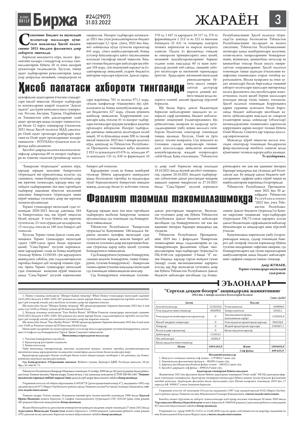 бет 3