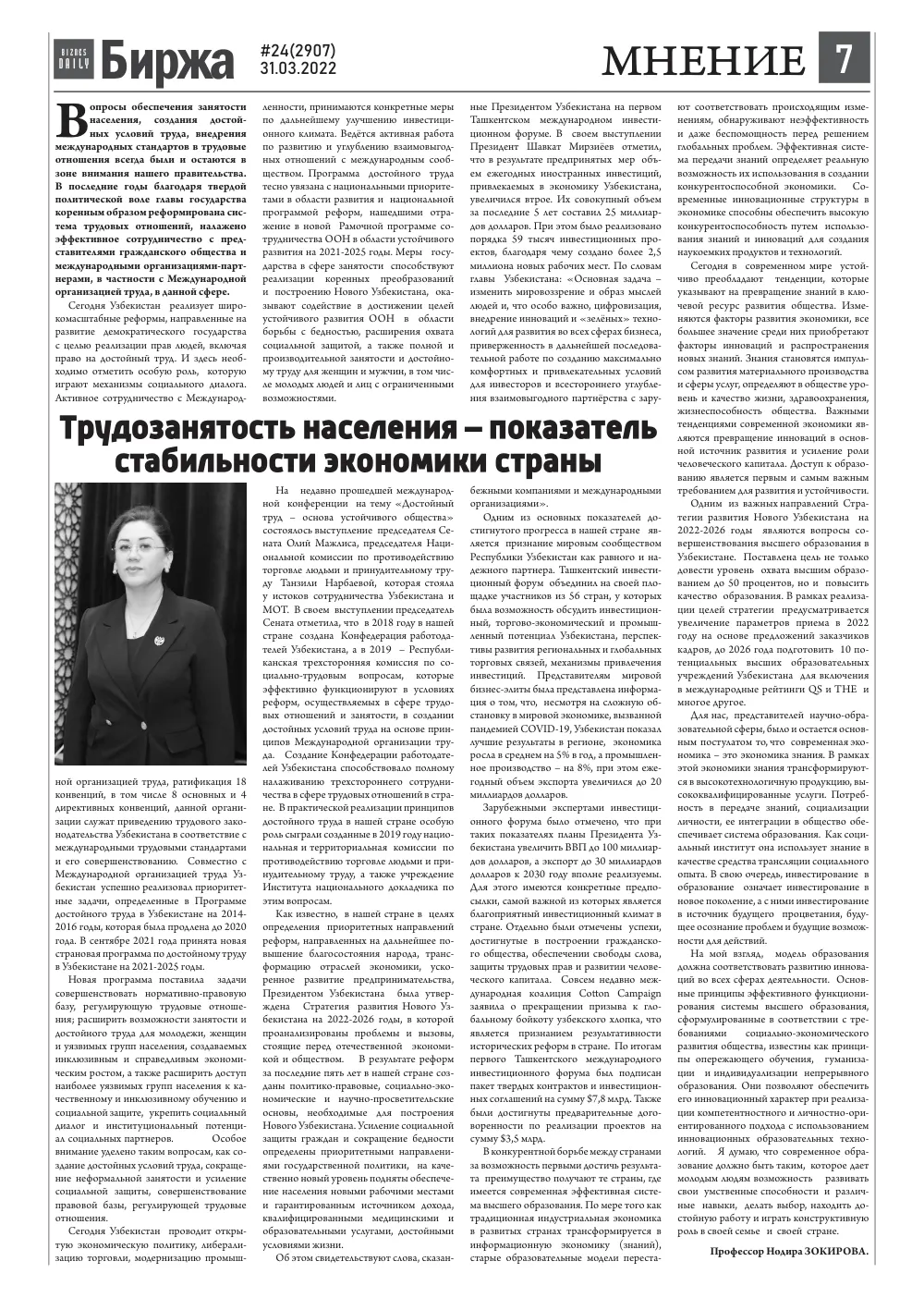 бет 7
