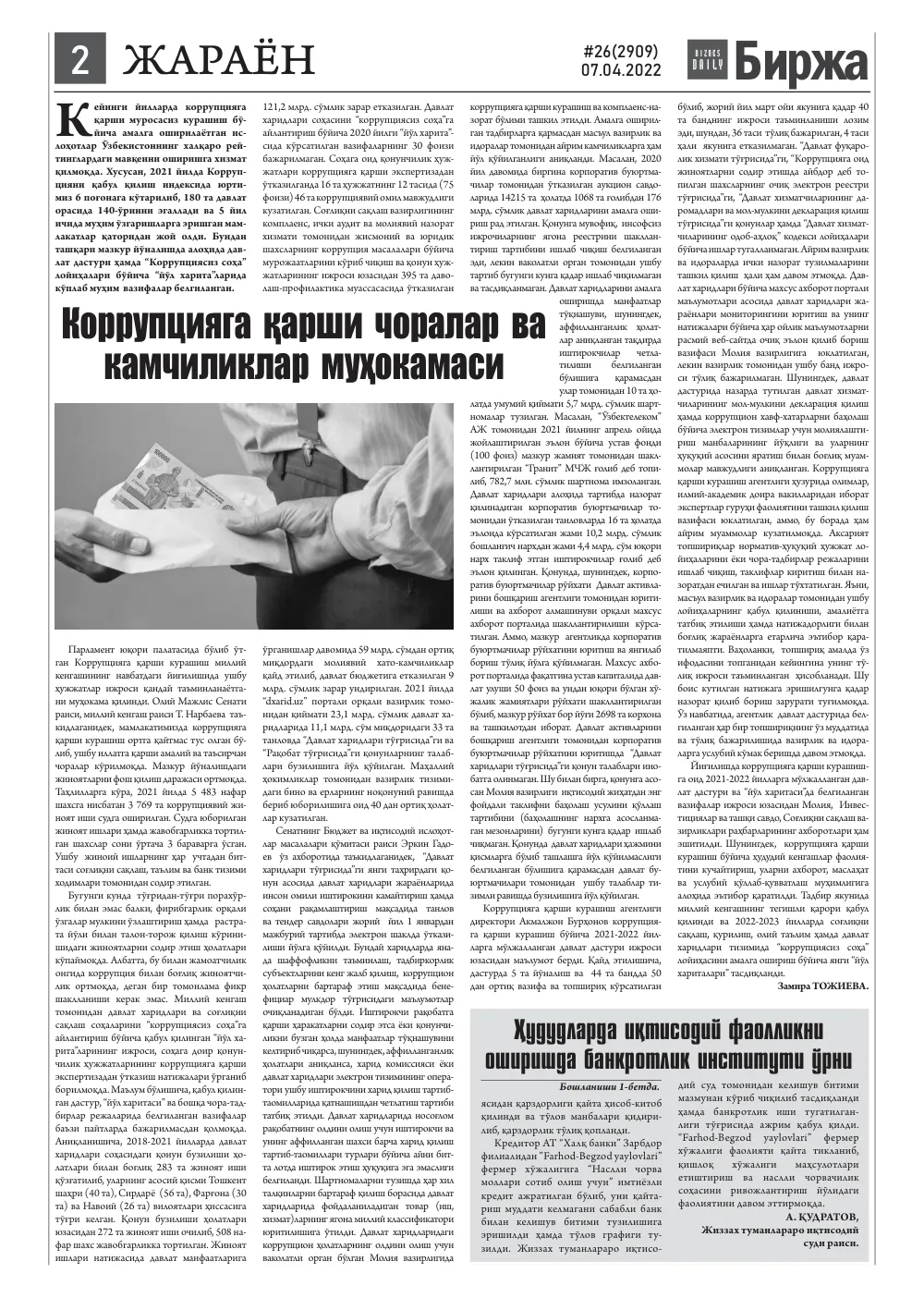 бет 2