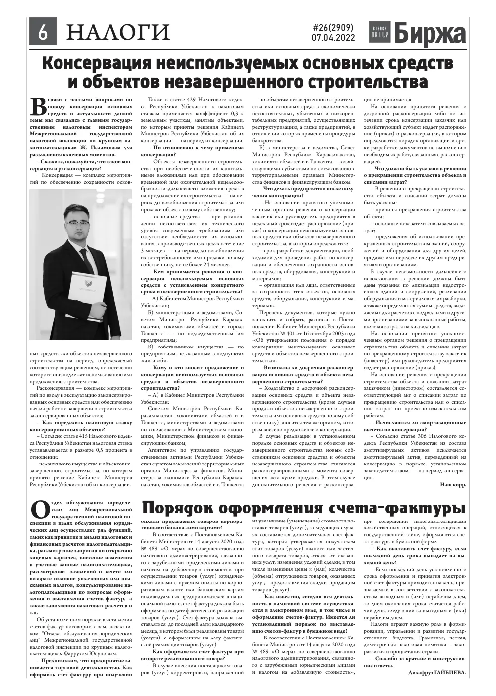 бет 6