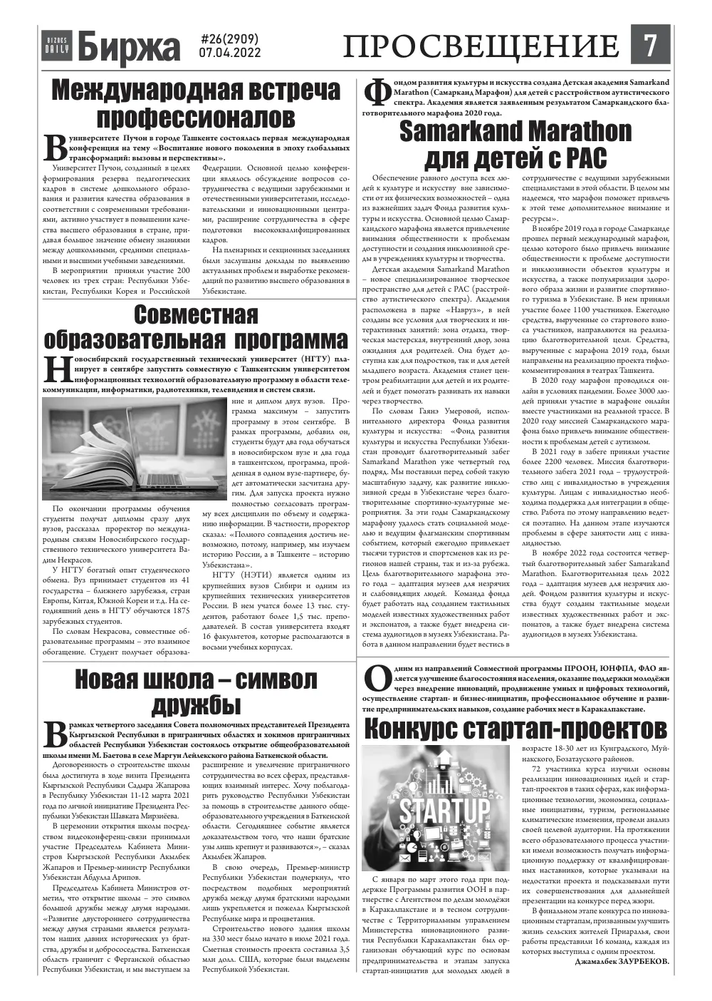 бет 7
