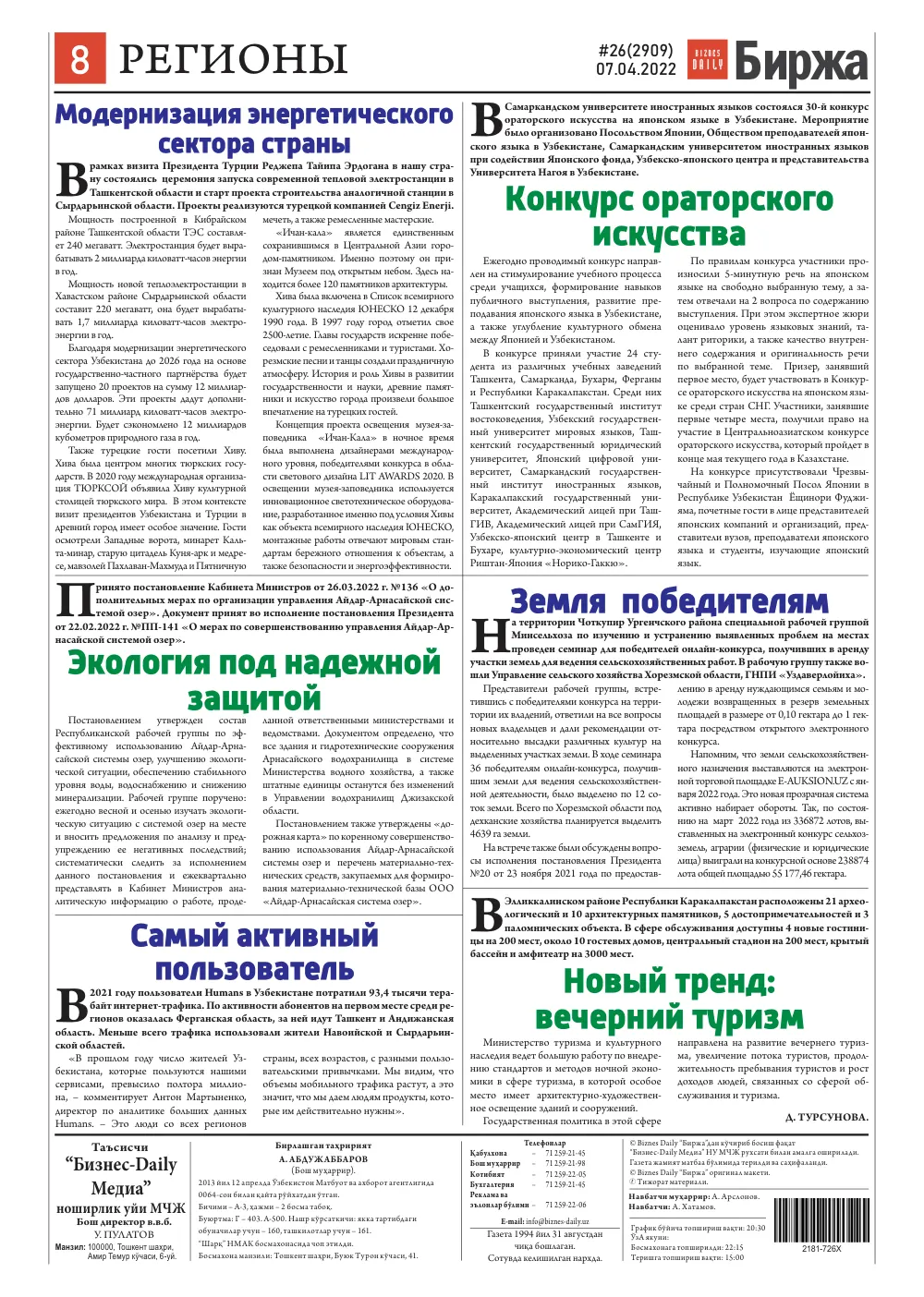 бет 8