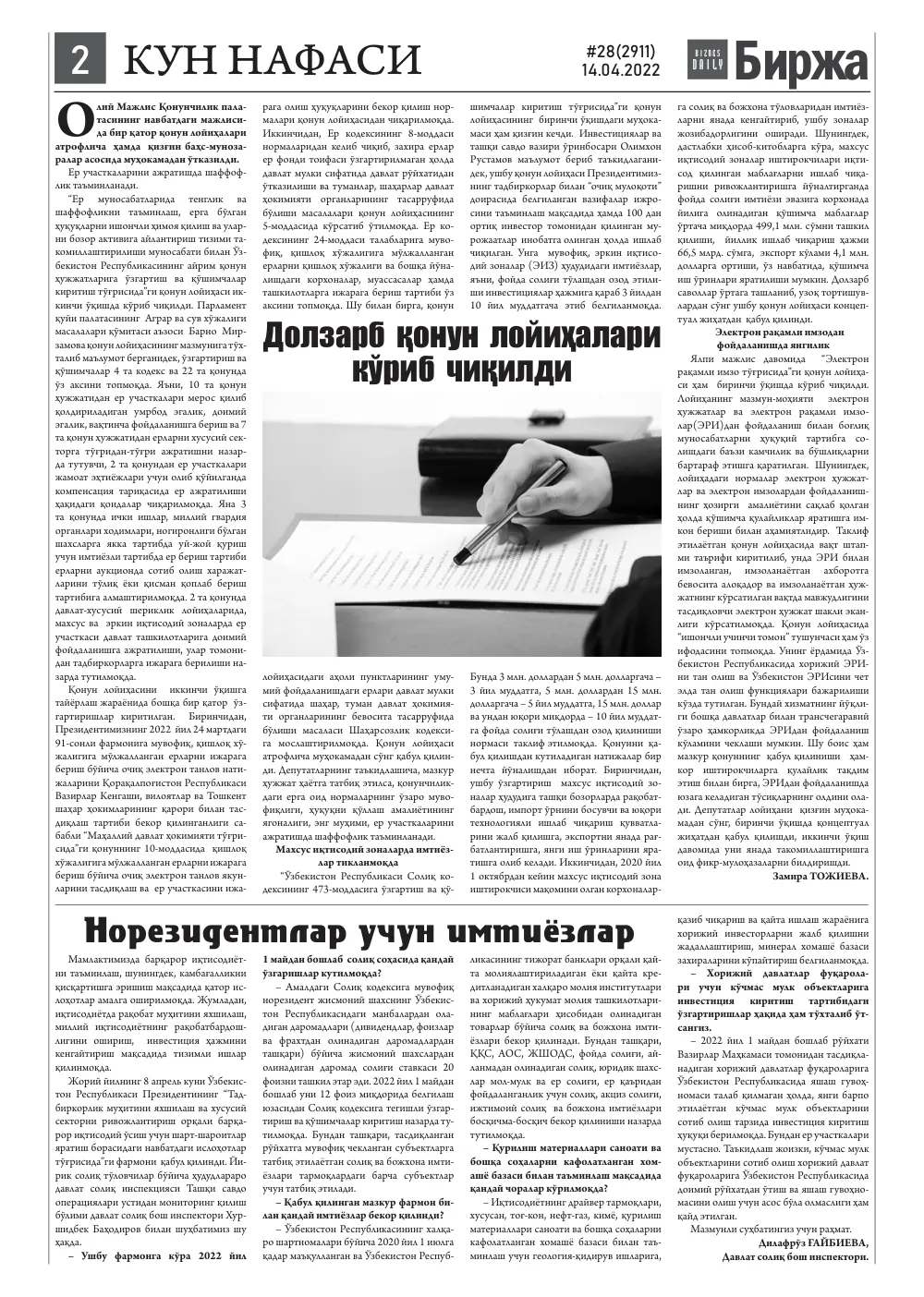 стр. 2