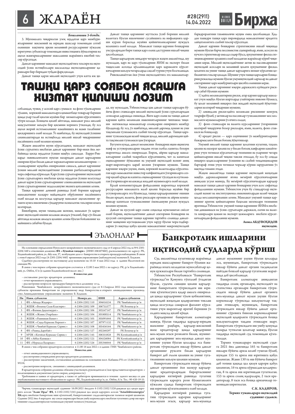 стр. 6