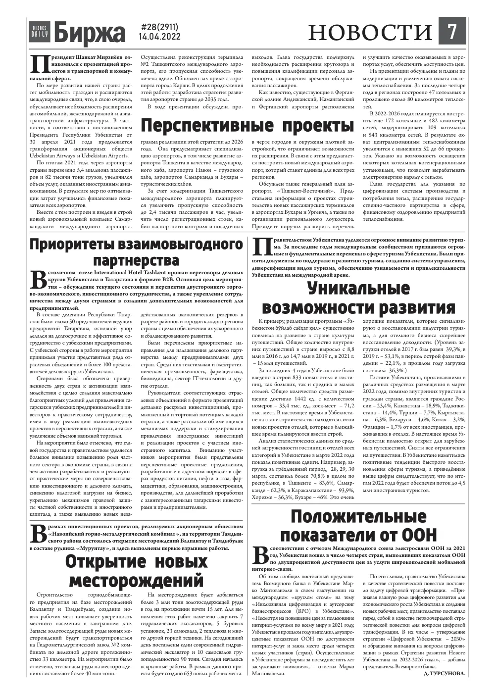 стр. 7