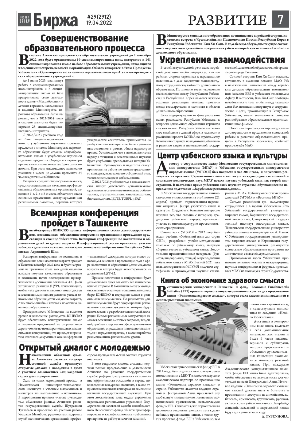 стр. 7