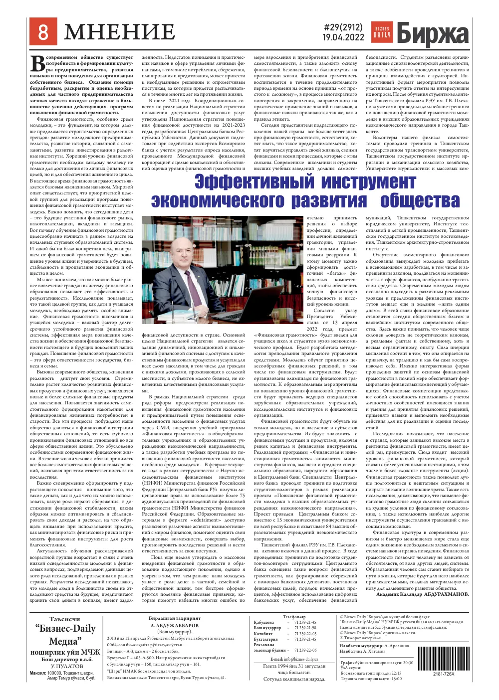 стр. 8