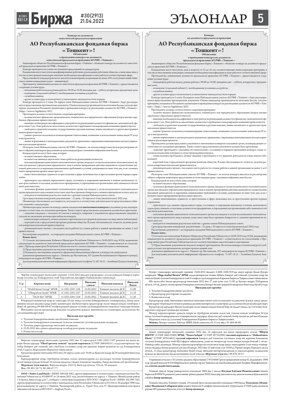 бет 5