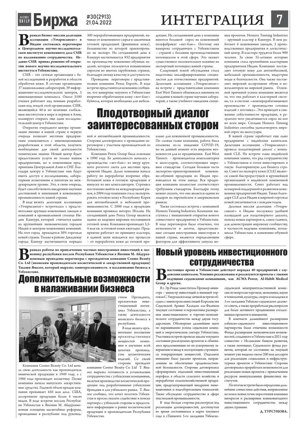 бет 7