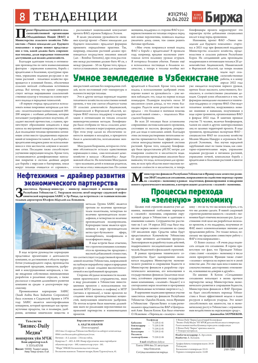 стр. 8