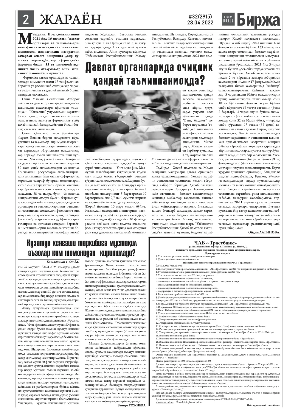 стр. 2