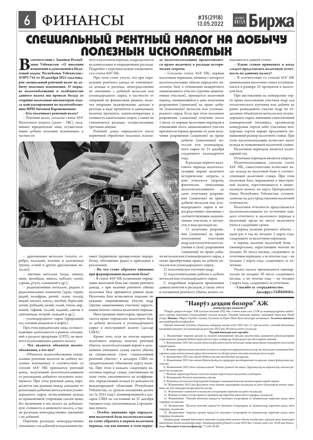 стр. 6