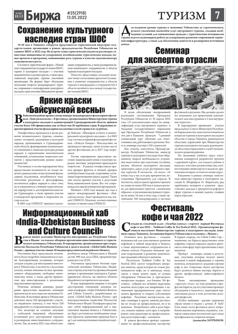 стр. 7
